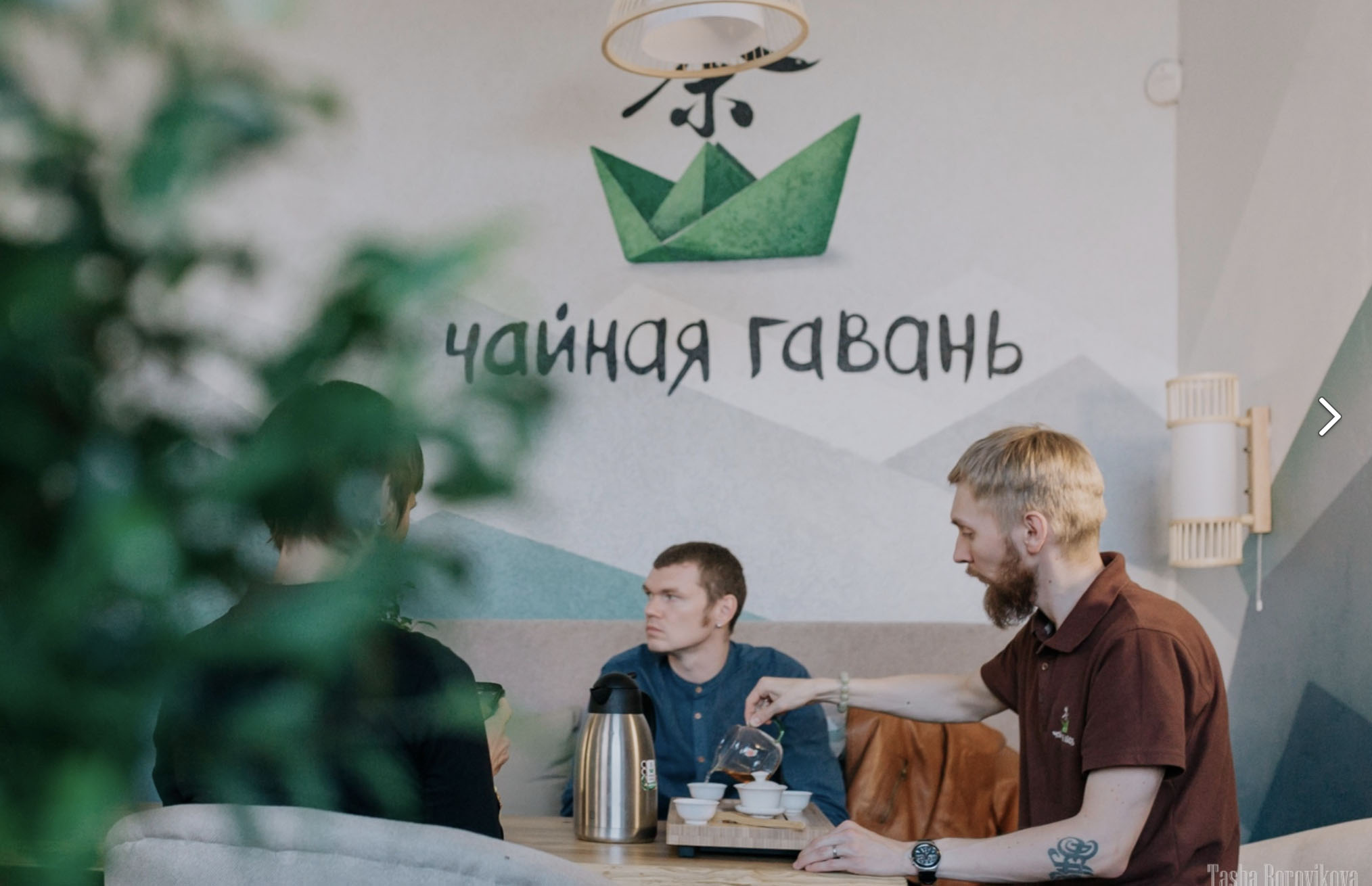«Чайная Гавань» на Ленина, 10