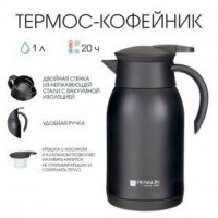 Чёрный термос-кофейник, нержавеющая сталь, 1 л