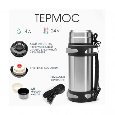 Термос TAKE IT EASY Volume «Колумб», 4 л, с двумя кружками, с ремешком, с помпой, нержавеющая сталь